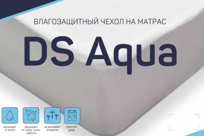 Чехол DS Aqua влагозащитный на матрас в Челябинске - mebel74.com | фото