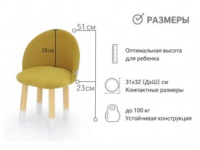 Детский мягкий стул Stumpa горчичный в Челябинске - mebel74.com | фото 3