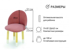 Детский мягкий стул Stumpa пудровый в Челябинске - mebel74.com | фото 2