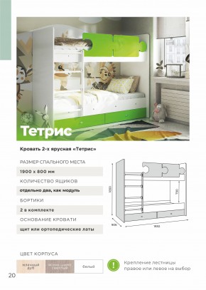 Кровать двухъярусная Тетрис латы с бортиками белый-лайм в Челябинске - mebel74.com | фото 3