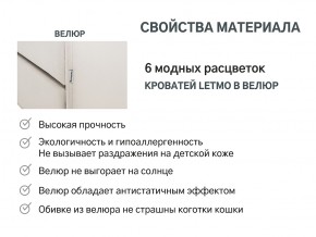 Кровать с ящиком Letmo ванильный (велюр) в Челябинске - mebel74.com | фото 6