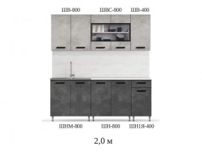 Кухонный гарнитур Рио 2000 бетон светлый-темный в Челябинске - mebel74.com | фото 2