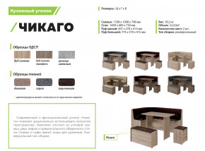 Кухонный уголок Чикаго дуб сонома трюфель-бежевая в Челябинске - mebel74.com | фото 2