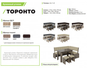 Кухонный уголок Торонто дуб сонома трюфель-коричневый в Челябинске - mebel74.com | фото 2