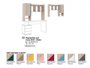 Лайк Надстройка для стола 29.01 в Челябинске - mebel74.com | фото