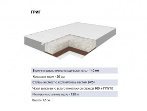 Матрас Григ 140х200 в Челябинске - mebel74.com | фото 2