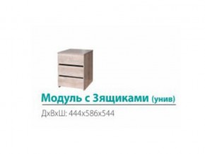 Модуль с 3-мя ящиками (универсальный) в Челябинске - mebel74.com | фото