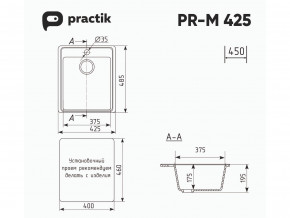 Мойка Practik PR-M 425-001 белый камень в Челябинске - mebel74.com | фото 2