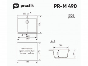 Мойка Practik PR-M 490-001 белый камень в Челябинске - mebel74.com | фото 2