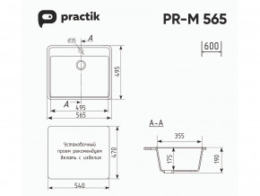 Мойка Practik PR-M 565-001 белый камень в Челябинске - mebel74.com | фото 2