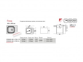 Мойка Ukinox Гранд GR 600.480 в Челябинске - mebel74.com | фото 2