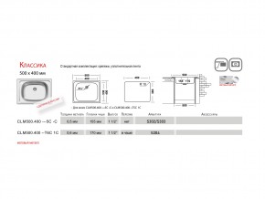 Мойка Ukinox Классика CL 500.400 в Челябинске - mebel74.com | фото 2