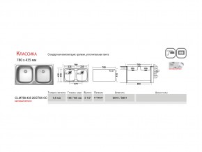 Мойка Ukinox Классика CLM780.435 в Челябинске - mebel74.com | фото 2