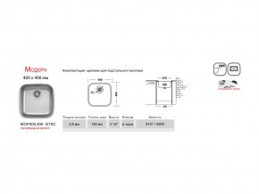 Мойка Ukinox Модерн MOP400.400 -GT8C в Челябинске - mebel74.com | фото 3