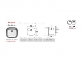 Мойка Ukinox Модерн MOP450.400 -GT8C в Челябинске - mebel74.com | фото 3