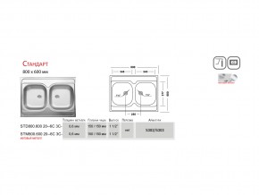 Мойка Ukinox Стандарт ST 800.600 20 в Челябинске - mebel74.com | фото 3