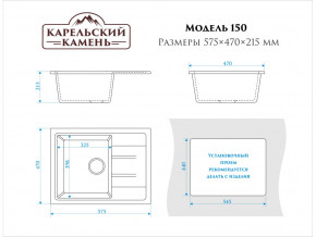 Мойка врезная Карельский камень модель 150 Хлопок в Челябинске - mebel74.com | фото 2