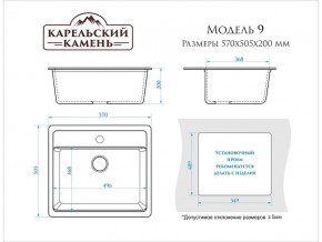 Мойка врезная Карельский камень модель 9 Черный в Челябинске - mebel74.com | фото 2