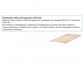 Основание кроватное бескаркасное 0,9х2,0м в Челябинске - mebel74.com | фото