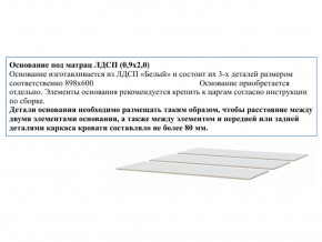 Основание из ЛДСП 0,9х2,0м в Челябинске - mebel74.com | фото