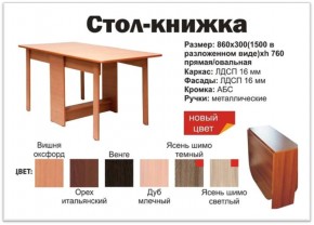 Прямой стол-книжка венге в Челябинске - mebel74.com | фото 2