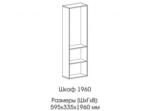 Шкаф 1960 в Челябинске - mebel74.com | фото