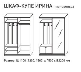 Шкаф-купе Ирина 1100 белый с фасадом МДФ в Челябинске - mebel74.com | фото 5