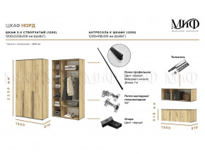 Шкаф трехстворчатый Норд 1200 белый глянец МГ в Челябинске - mebel74.com | фото 2