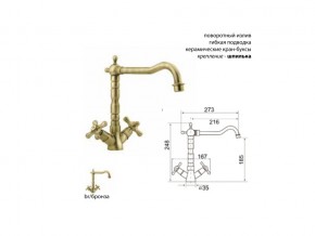 Смеситель Ukinox UM2201 Бронза в Челябинске - mebel74.com | фото 2