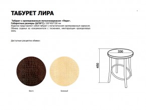 Табурет Лира кожзам в Челябинске - mebel74.com | фото 2