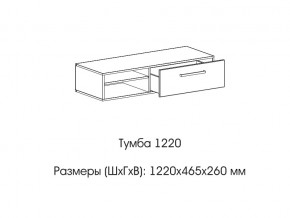 Тумба 1220 (низкая) в Челябинске - mebel74.com | фото