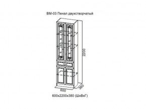 ВМ-03 Пенал двухстворчатый в Челябинске - mebel74.com | фото