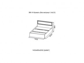 ВМ-14 Кровать (Без матраца 1,4*2,0) в Челябинске - mebel74.com | фото