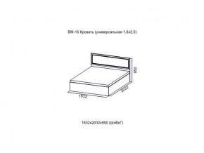 ВМ-15 Кровать (универсальная)  (Без матраца 1,6*2,0 ) в Челябинске - mebel74.com | фото