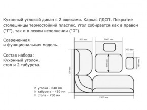 Уголок кухонный Орхидея венге/кожзам Борнео крем в Челябинске - mebel74.com | фото 2